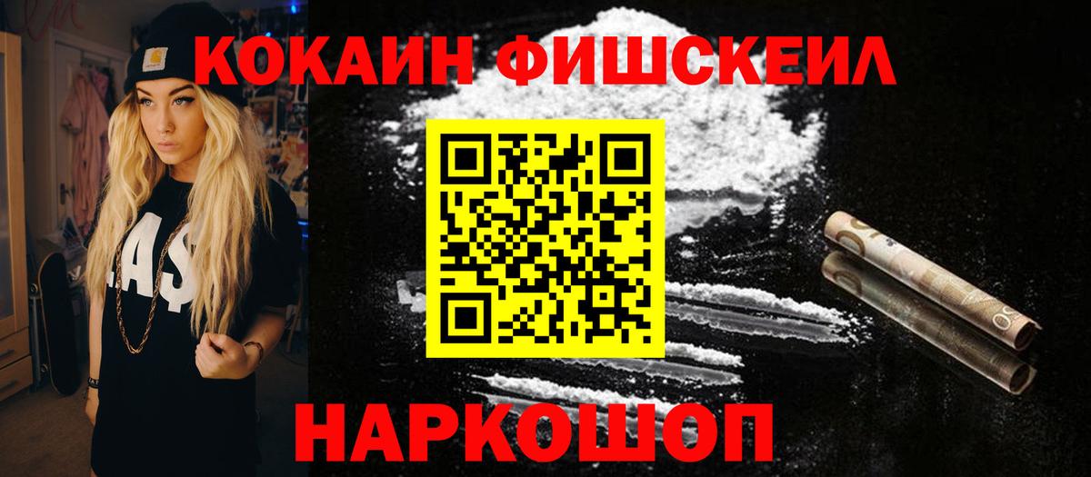 Гудермес  Cocaine Колумбийский  Вход с VPN  Cocaine FishScale 