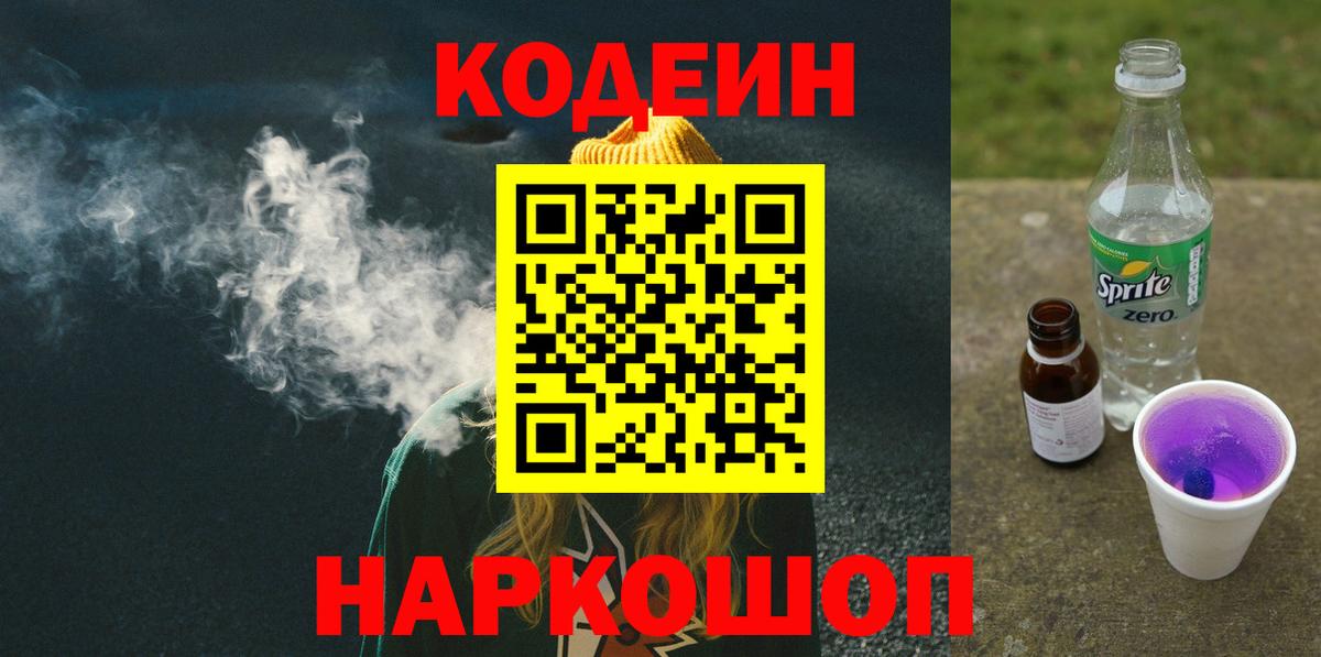 Гудермес  Кодеиновый сироп Lean Purple Drank  Вход с VPN  Кодеин Purple Drank 