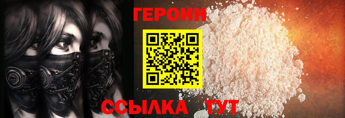 Героин Heroin  Вход с VPN  Гудермес 